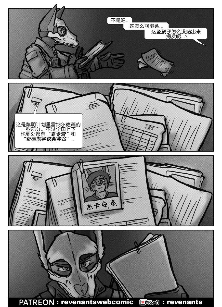 【授权汉化】Revenants | 还魂猎者 #02_11 by 305寝, 授权汉化, 漫画, 还魂猎者