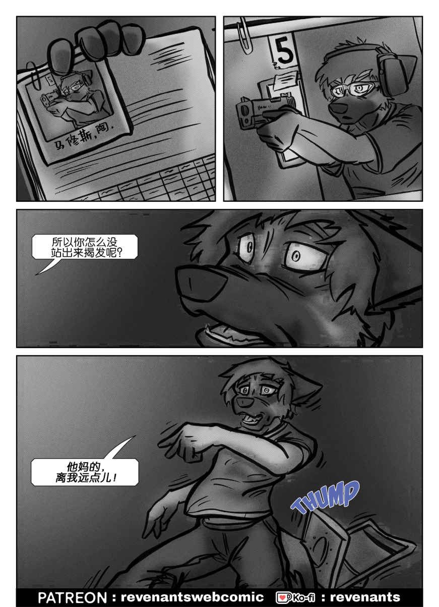 【授权汉化】Revenants | 还魂猎者 #02_12 by 305寝, 授权汉化, 漫画, 狗, 还魂猎者, 陶德