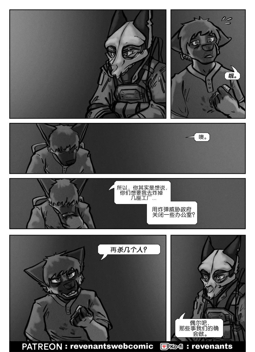 【授权汉化】Revenants | 还魂猎者 #02_20 by 305寝, 授权汉化, 漫画, 狗, 还魂猎者, 陶德