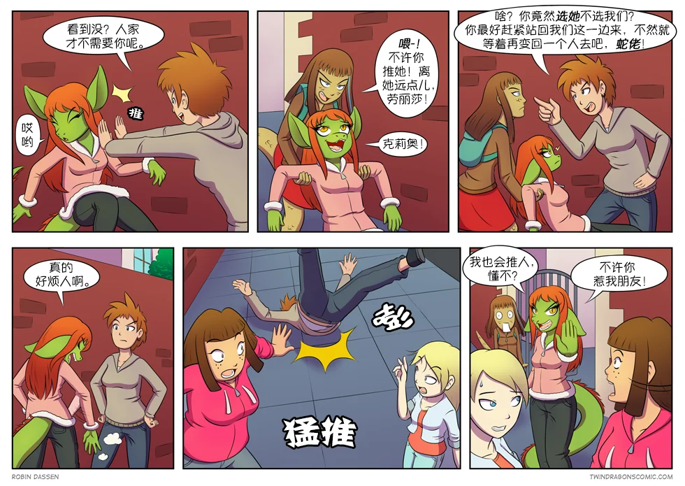 【授权汉化】Twin Dragons | 龙凤双宝 #71 by 305寝, 丽兹, 克莉奥, 凯娅, 劳丽莎, 授权汉化, 漫画, 蒂娜, 蛇, 西方龙, 龙凤双宝