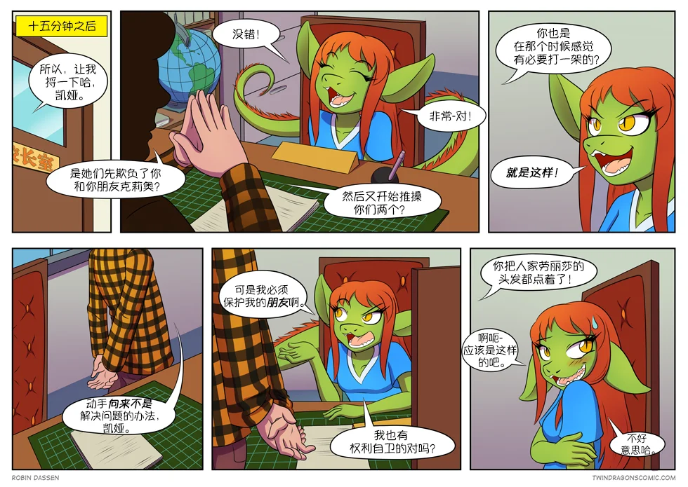 【授权汉化】Twin Dragons | 龙凤双宝 #72 by 305寝, 凯娅, 授权汉化, 漫画, 西方龙, 龙凤双宝