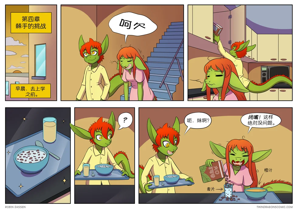 【授权汉化】Twin Dragons | 龙凤双宝 #74 by 305寝, 凯, 凯娅, 授权汉化, 漫画, 西方龙, 龙凤双宝