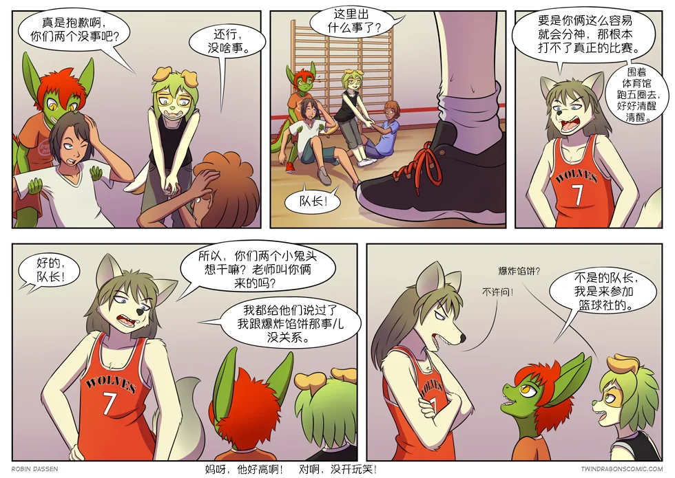 【授权汉化】Twin Dragons | 龙凤双宝 #78 by 305寝, 凯, 小本, 授权汉化, 漫画, 狗, 狼, 西方龙, 雷克斯, 龙凤双宝
