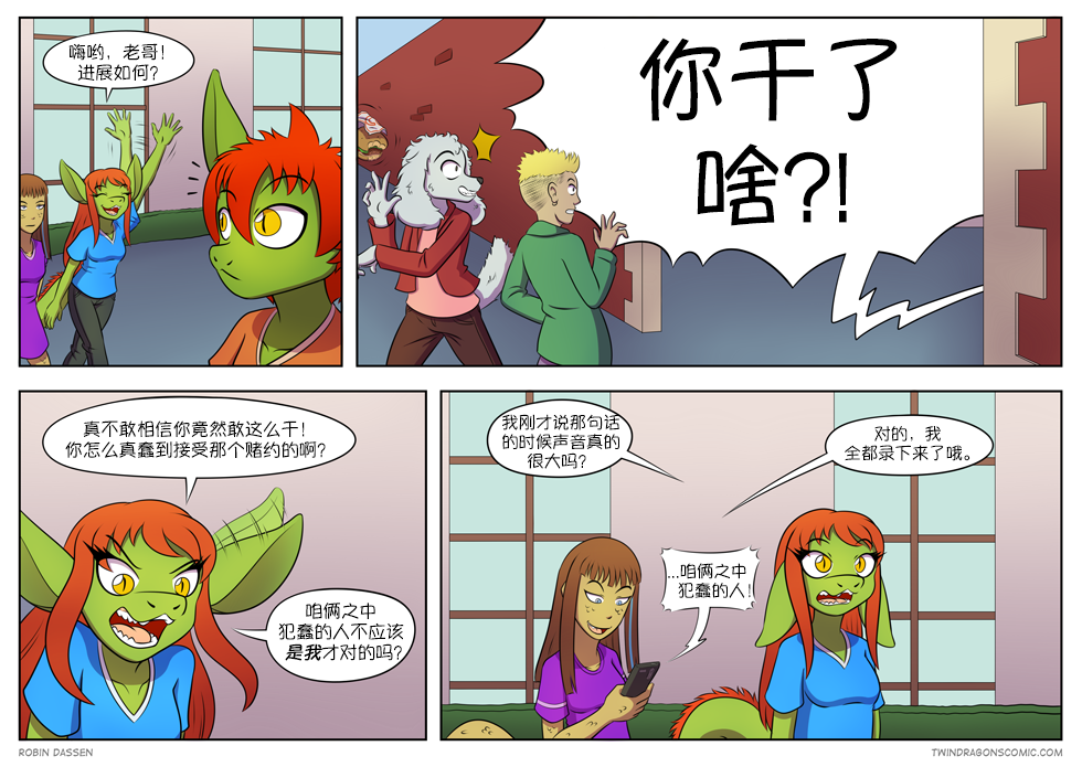 【授权汉化】Twin Dragons | 龙凤双宝 #85 by 305寝, 克莉奥, 凯, 凯娅, 授权汉化, 漫画, 蛇, 西方龙, 龙凤双宝