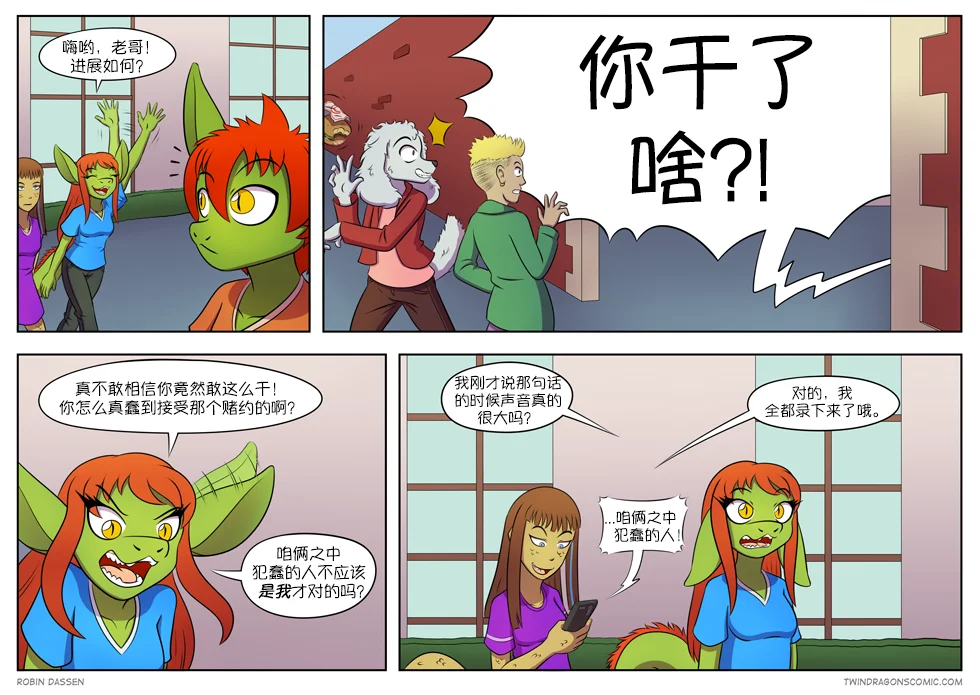 【授权汉化】Twin Dragons | 龙凤双宝 #85 by 305寝, 克莉奥, 凯, 凯娅, 授权汉化, 漫画, 蛇, 西方龙, 龙凤双宝