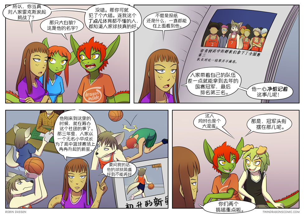 【授权汉化】Twin Dragons | 龙凤双宝 #86 by 305寝, 克莉奥, 凯, 凯娅, 小本, 授权汉化, 漫画, 狗, 狼, 蛇, 西方龙, 雷克斯, 龙凤双宝