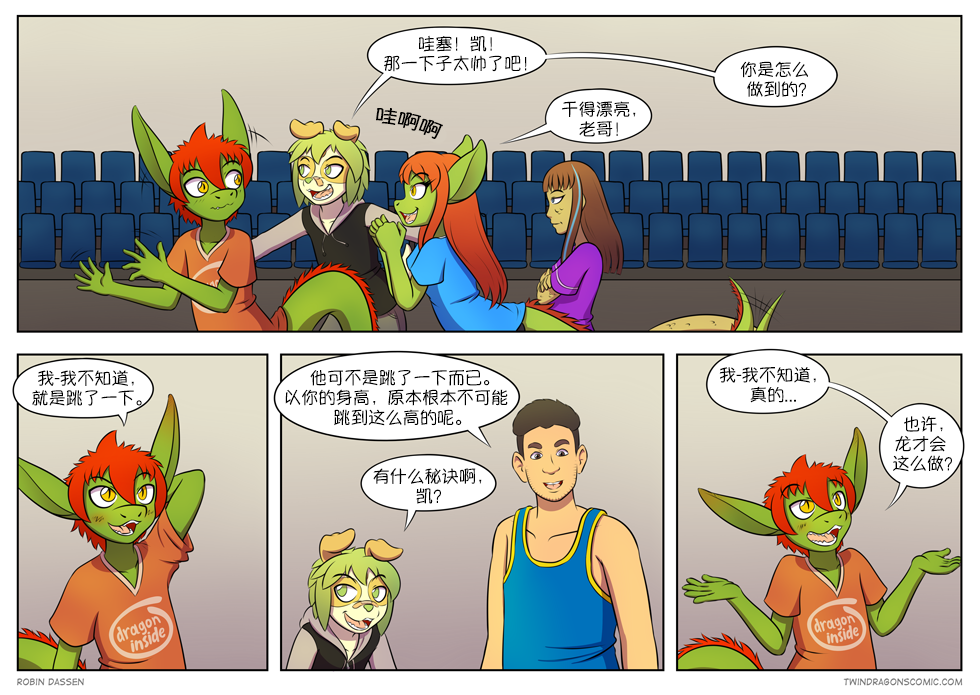 【授权汉化】Twin Dragons | 龙凤双宝 #92 by 305寝, 克莉奥, 凯, 凯娅, 小本, 授权汉化, 漫画, 狗, 蛇, 西方龙, 龙凤双宝
