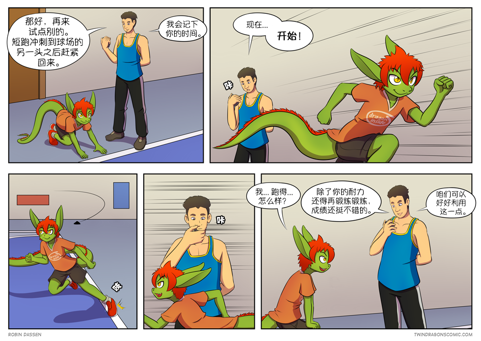 【授权汉化】Twin Dragons | 龙凤双宝 #93 by 305寝, 凯, 授权汉化, 漫画, 西方龙, 龙凤双宝