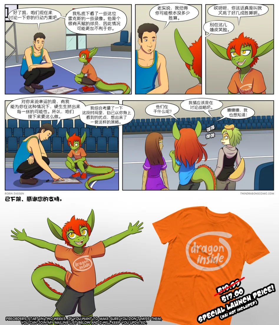 【授权汉化】Twin Dragons | 龙凤双宝 #94 by 305寝, 克莉奥, 凯, 凯娅, 小本, 授权汉化, 漫画, 狗, 蛇, 西方龙, 龙凤双宝