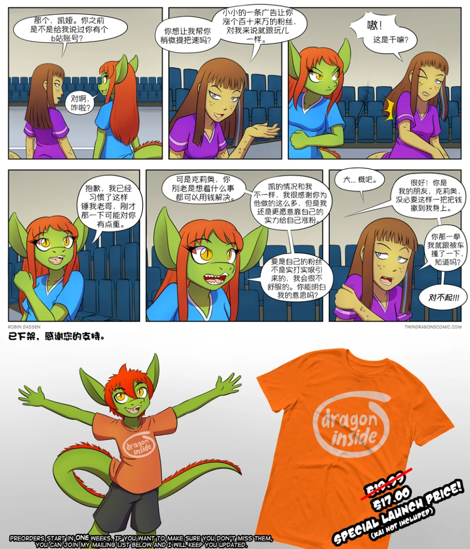 【授权汉化】Twin Dragons | 龙凤双宝 #95 by 305寝, 克莉奥, 凯, 凯娅, 授权汉化, 漫画, 蛇, 西方龙, 龙凤双宝
