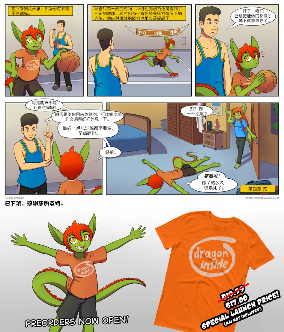 【授权汉化】Twin Dragons | 龙凤双宝 #96 by 305寝, 凯, 授权汉化, 漫画, 西方龙, 龙凤双宝