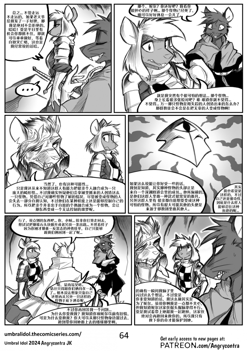 Umbral Idol | 暗影神像 #64 by 305寝, 亚奇·格里芬, 克劳狄乌斯·劳伦兹, 妮尔·夏普, 授权汉化, 暗影神像, 漫画, 鼠