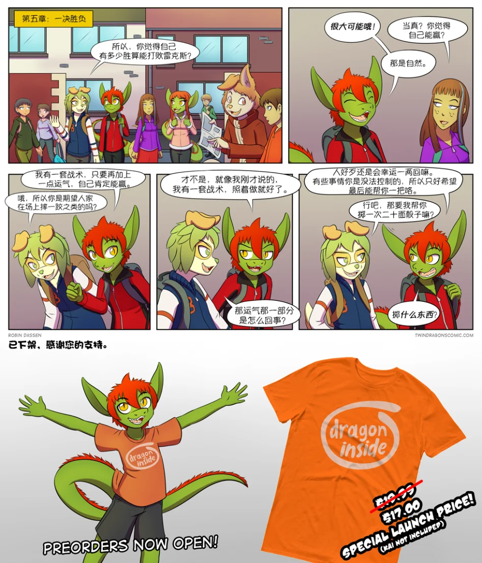 【授权汉化】Twin Dragons | 龙凤双宝 #97 by 305寝, 克莉奥, 凯, 凯娅, 小本, 授权汉化, 漫画, 狗, 蛇, 西方龙, 龙凤双宝