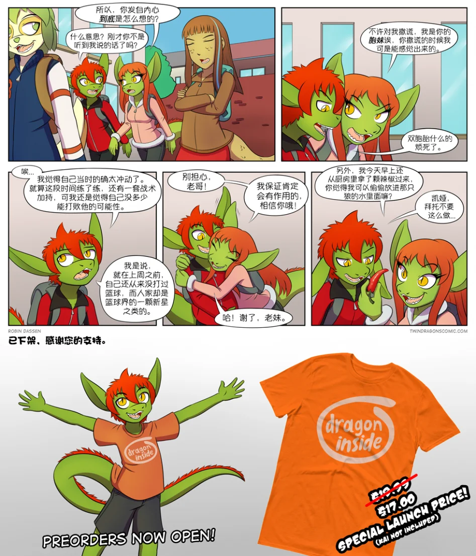 【授权汉化】Twin Dragons | 龙凤双宝 #98 by 305寝, 克莉奥, 凯, 凯娅, 小本, 授权汉化, 漫画, 狗, 蛇, 西方龙, 龙凤双宝