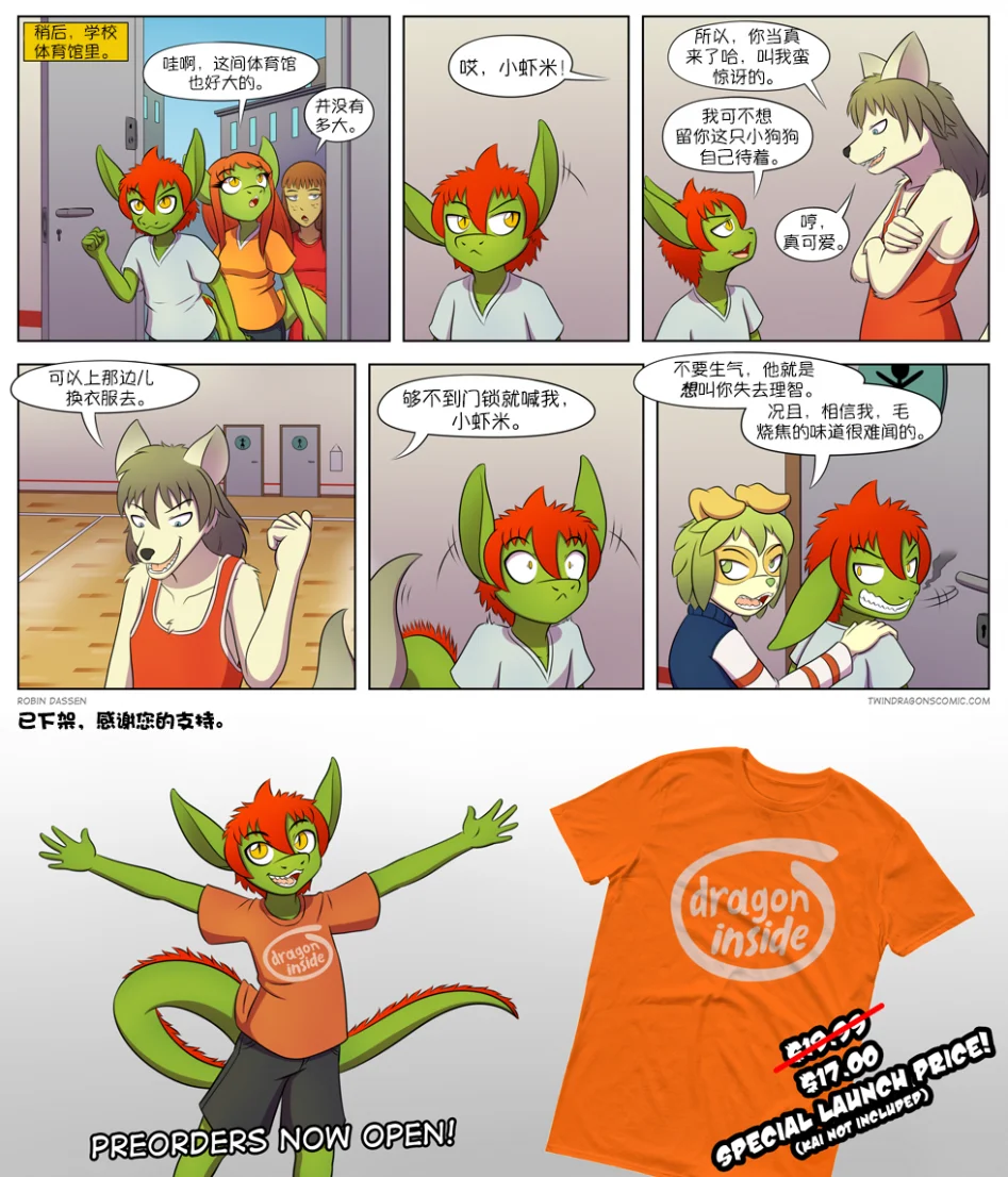 【授权汉化】Twin Dragons | 龙凤双宝 #99 by 305寝, 克莉奥, 凯, 凯娅, 小本, 授权汉化, 漫画, 狗, 狼, 蛇, 西方龙, 雷克斯, 龙凤双宝