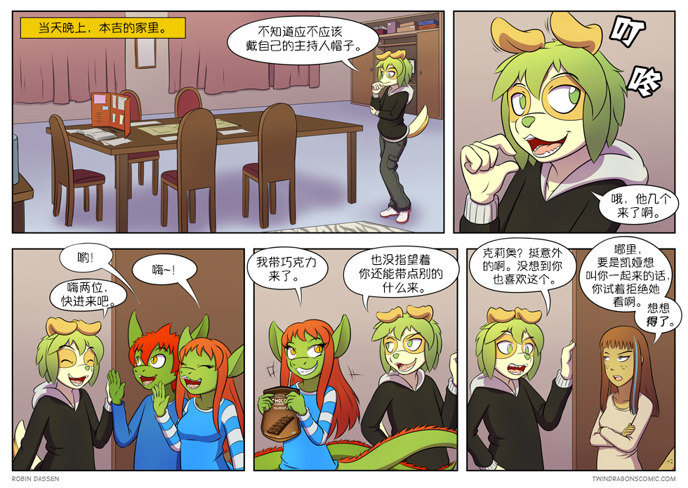 【授权汉化】Twin Dragons | 龙凤双宝 #122 by 305寝, 克莉奥, 凯, 凯娅, 小本, 授权汉化, 漫画, 狗, 蛇, 西方龙, 龙凤双宝