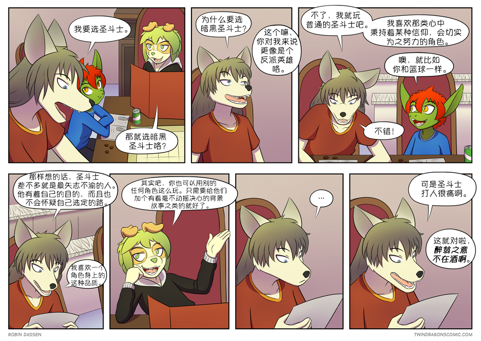 【授权汉化】Twin Dragons | 龙凤双宝 #127 by 305寝, 凯, 小本, 授权汉化, 漫画, 狗, 狼, 西方龙, 雷克斯, 龙凤双宝
