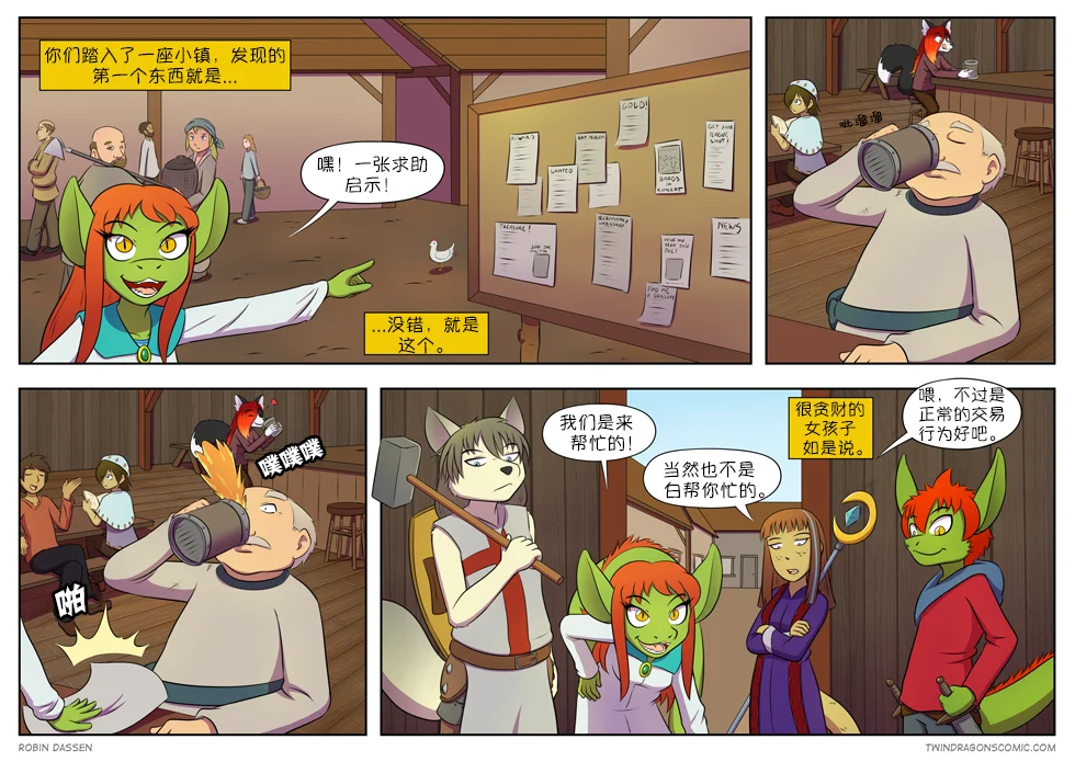 【授权汉化】Twin Dragons | 龙凤双宝 #129 by 305寝, 克莉奥, 凯, 凯娅, 授权汉化, 漫画, 狼, 蛇, 西方龙, 雷克斯, 龙凤双宝