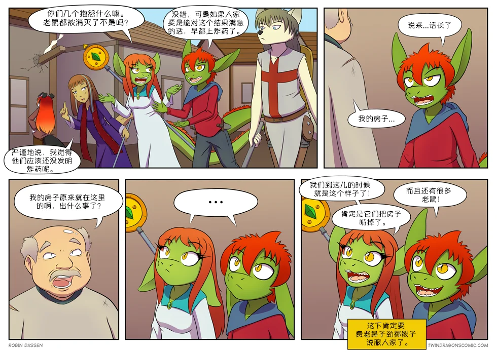 【授权汉化】Twin Dragons | 龙凤双宝 #131 by 305寝, 克莉奥, 凯, 凯娅, 授权汉化, 漫画, 狼, 蛇, 西方龙, 雷克斯, 龙凤双宝