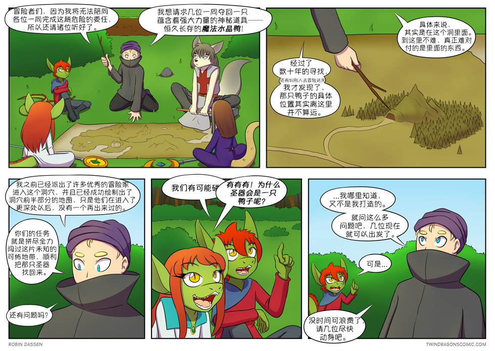 【授权汉化】Twin Dragons | 龙凤双宝 #133 by 305寝, 漫画, 授权汉化, 龙凤双宝, 凯娅, 凯, 西方龙, 克莉奥, 蛇, 雷克斯, 狼