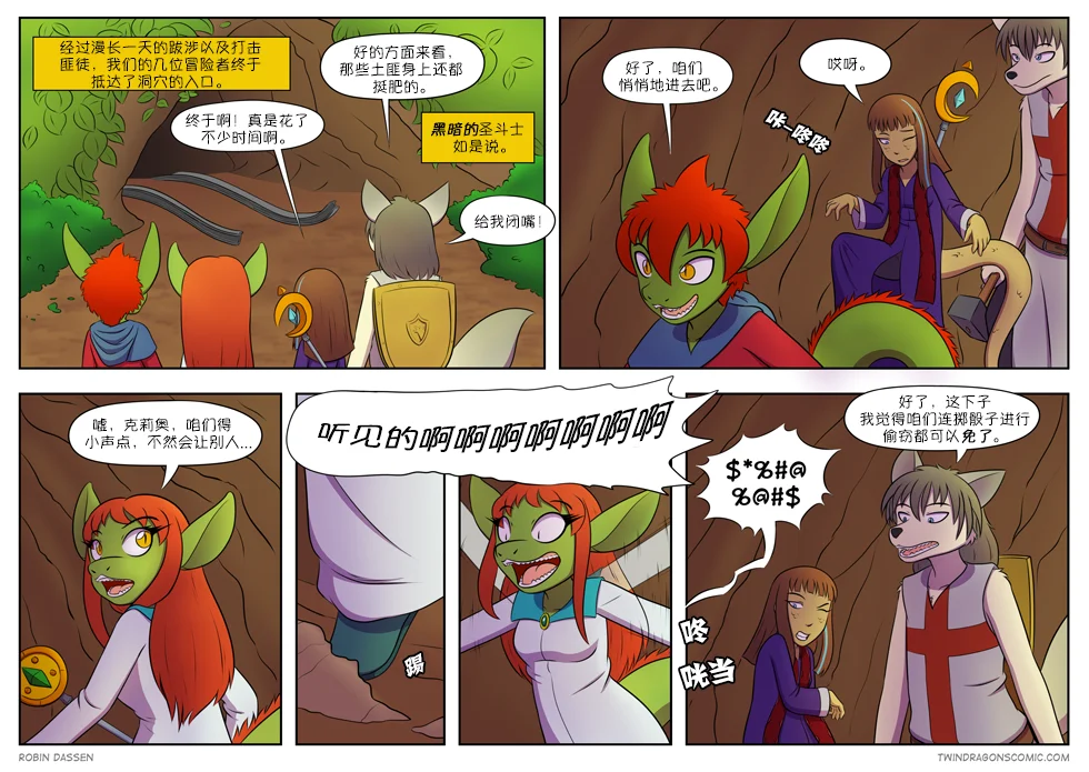 【授权汉化】Twin Dragons | 龙凤双宝 #134 by 305寝, 克莉奥, 凯, 凯娅, 授权汉化, 漫画, 蛇, 西方龙, 雷克斯, 龙凤双宝