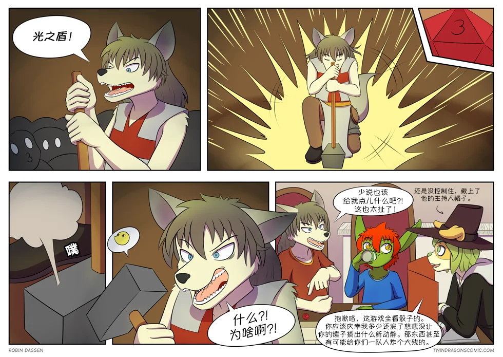 【授权汉化】Twin Dragons | 龙凤双宝 #137 by 305寝, 凯, 小本, 授权汉化, 漫画, 狗, 狼, 西方龙, 雷克斯, 龙凤双宝