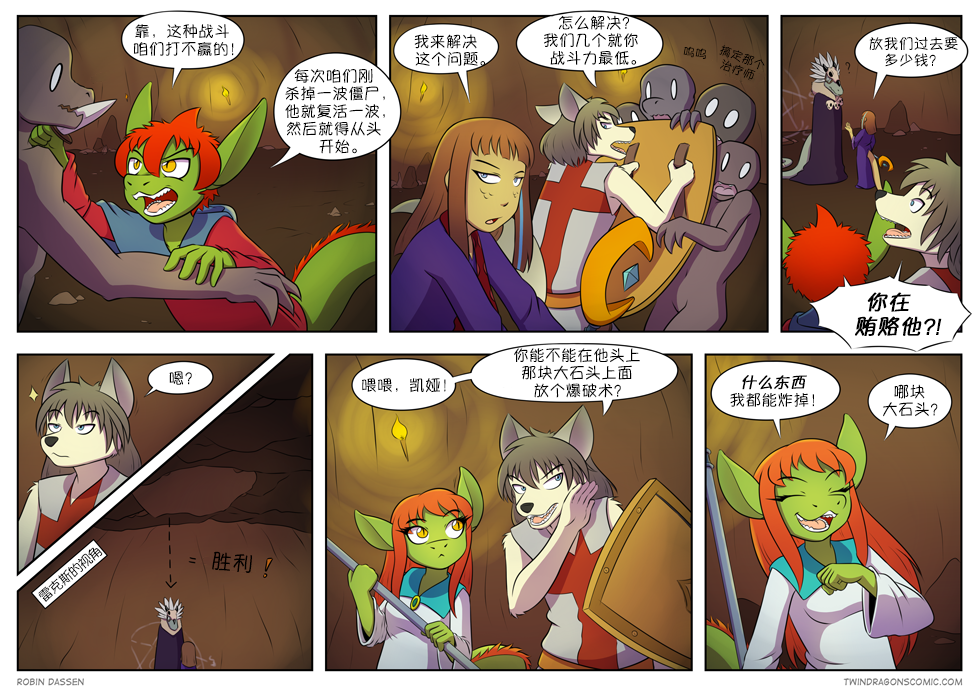【授权汉化】Twin Dragons | 龙凤双宝 #145 by 305寝, 克莉奥, 凯, 凯娅, 授权汉化, 漫画, 狼, 蛇, 西方龙, 雷克斯, 龙凤双宝