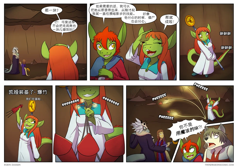 【授权汉化】Twin Dragons | 龙凤双宝 #146 by 305寝, 凯, 凯娅, 授权汉化, 漫画, 狼, 西方龙, 雷克斯, 龙凤双宝