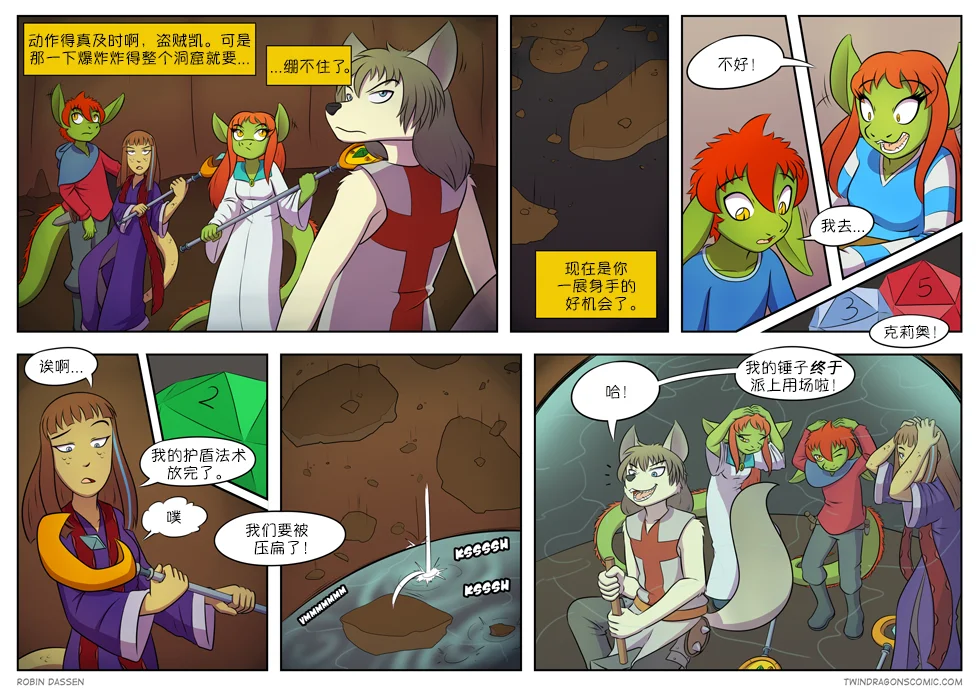 【授权汉化】Twin Dragons | 龙凤双宝 #148 by 305寝, 克莉奥, 凯, 凯娅, 授权汉化, 漫画, 狼, 蛇, 西方龙, 雷克斯, 龙凤双宝