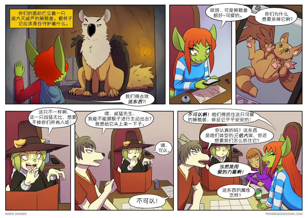 【授权汉化】Twin Dragons | 龙凤双宝 #141 by 305寝, 克莉奥, 凯, 凯娅, 小本, 授权汉化, 格里芬, 漫画, 狗, 狼, 蛇, 西方龙, 雷克斯, 龙凤双宝