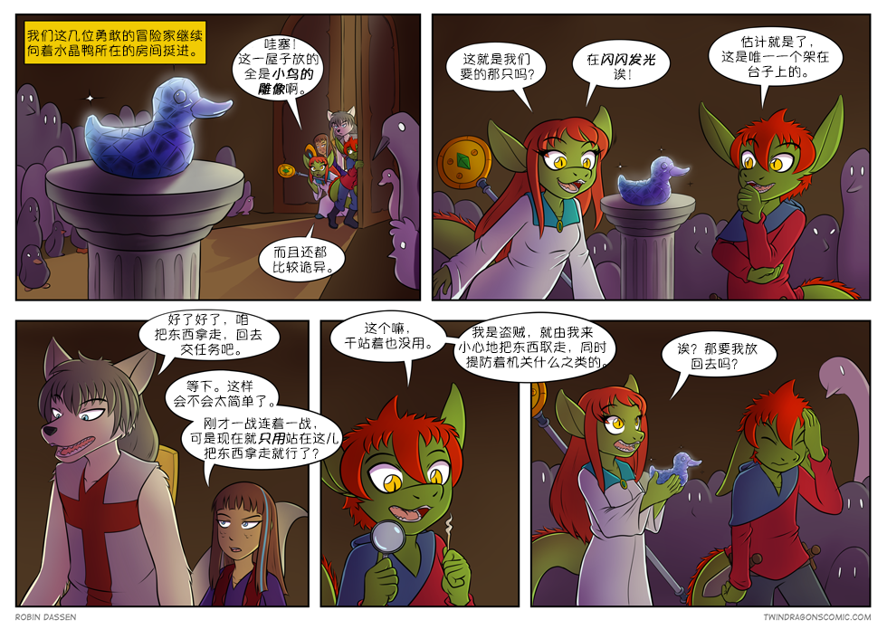 【授权汉化】Twin Dragons | 龙凤双宝 #150 by 305寝, 克莉奥, 凯, 凯娅, 授权汉化, 漫画, 狼, 蛇, 西方龙, 雷克斯, 龙凤双宝