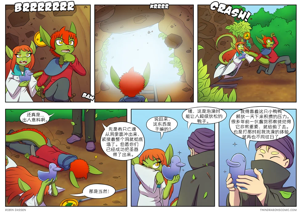 【授权汉化】Twin Dragons | 龙凤双宝 #154 by 305寝, 凯, 凯娅, 授权汉化, 漫画, 西方龙, 龙凤双宝