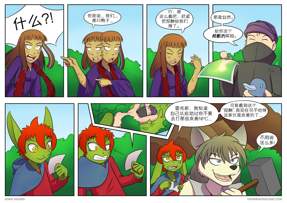 【授权汉化】Twin Dragons | 龙凤双宝 #155 by 305寝, 克莉奥, 凯, 授权汉化, 漫画, 狼, 蛇, 西方龙, 雷克斯, 龙凤双宝