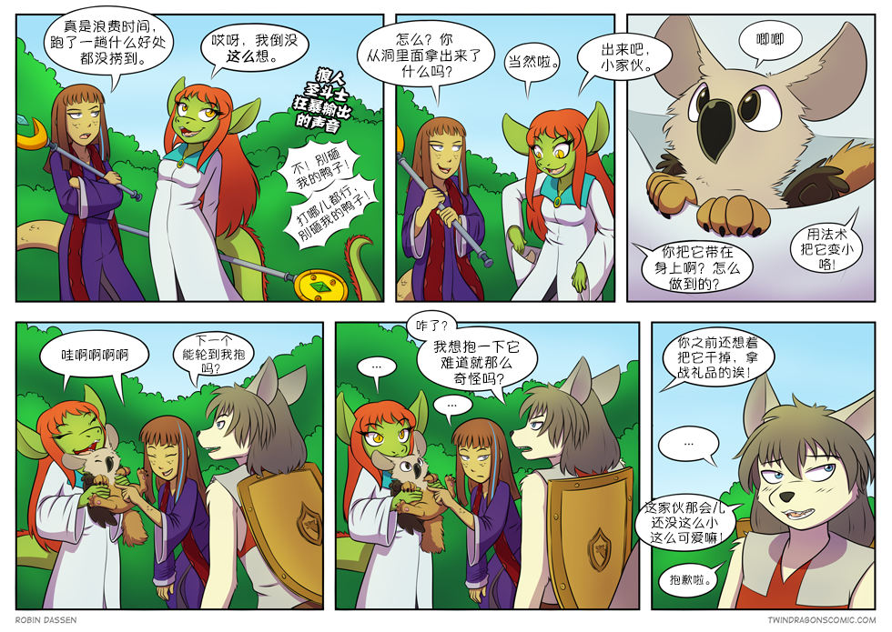 【授权汉化】Twin Dragons | 龙凤双宝 #156 by 305寝, 克莉奥, 凯娅, 授权汉化, 漫画, 狼, 蛇, 西方龙, 雷克斯, 龙凤双宝