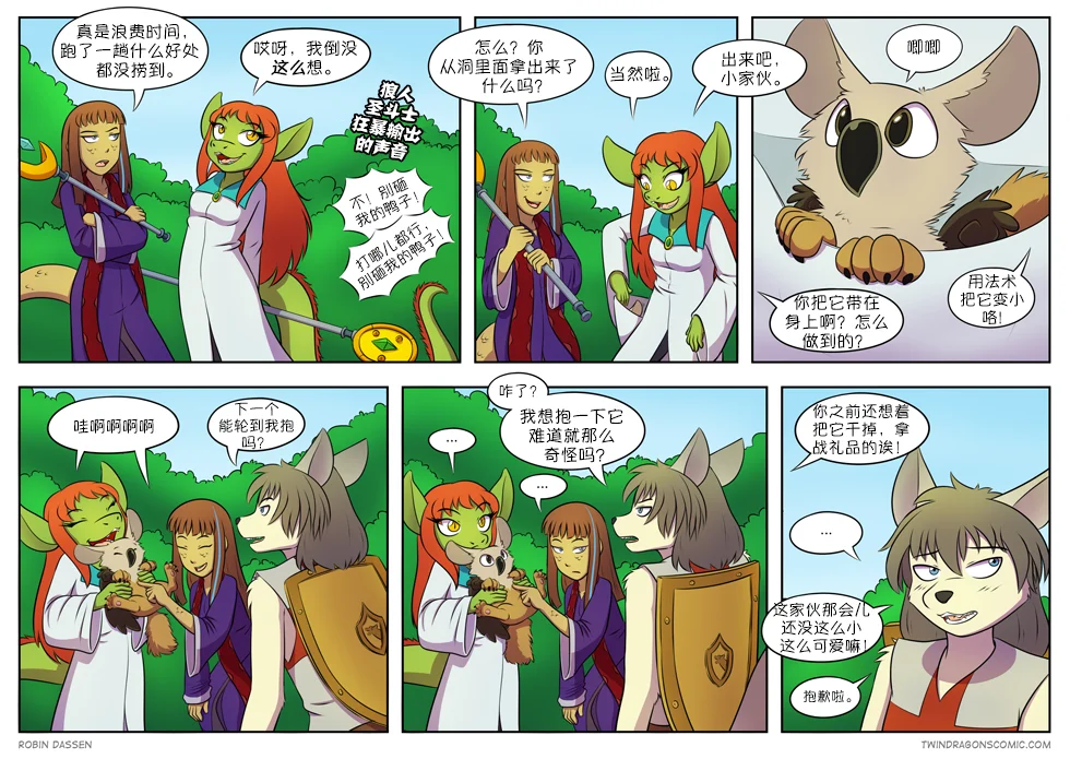 【授权汉化】Twin Dragons | 龙凤双宝 #156 by 305寝, 克莉奥, 凯娅, 授权汉化, 漫画, 狼, 蛇, 西方龙, 雷克斯, 龙凤双宝