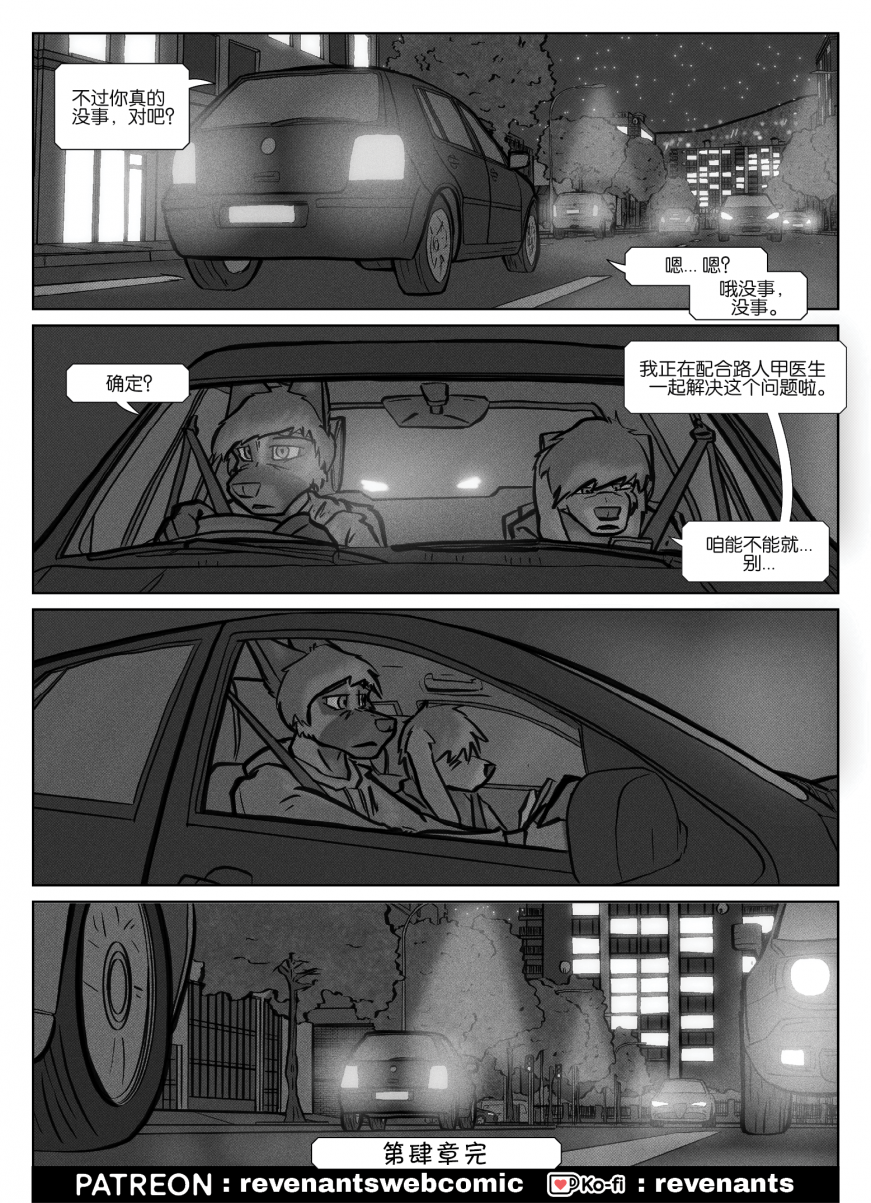 【授权汉化】Revenants | 还魂猎者 #04_17 by 305寝, 德牧, 授权汉化, 格里奇, 漫画, 狗, 还魂猎者, 金毛, 陶德