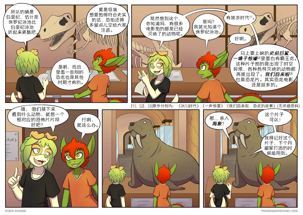 【授权汉化】Twin Dragons | 龙凤双宝 #161 by 305寝, 凯, 小本, 授权汉化, 漫画, 狗, 西方龙, 龙凤双宝