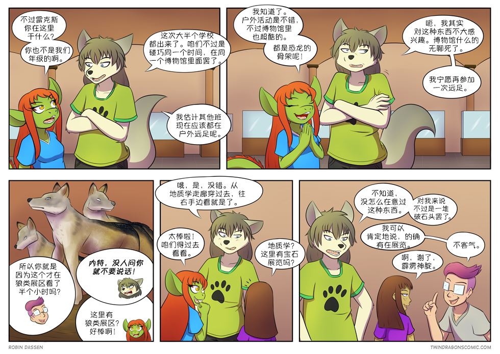 【授权汉化】Twin Dragons | 龙凤双宝 #166 by 305寝, 克莉奥, 内特, 凯娅, 授权汉化, 漫画, 狼, 蛇, 西方龙, 雷克斯, 龙凤双宝