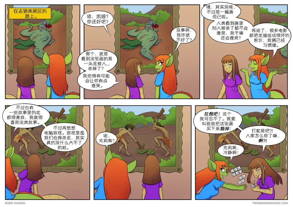 【授权汉化】Twin Dragons | 龙凤双宝 #168 by 305寝, 克莉奥, 凯娅, 授权汉化, 漫画, 蛇, 西方龙, 龙凤双宝
