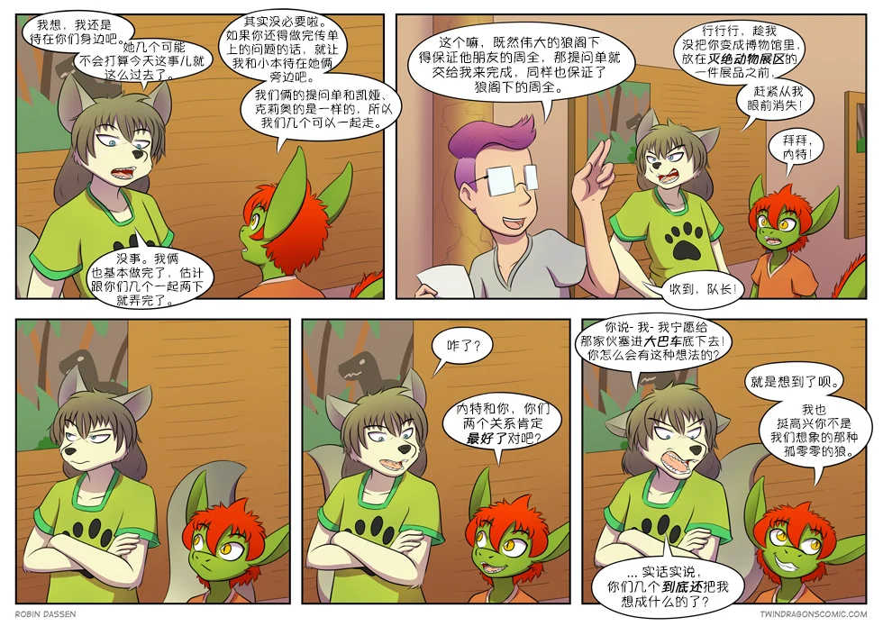 【授权汉化】Twin Dragons | 龙凤双宝 #179 by 305寝, 漫画, 授权汉化, 龙凤双宝, 凯, 西方龙, 雷克斯, 狼, 内特