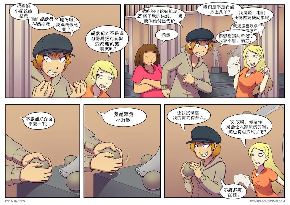 【授权汉化】Twin Dragons | 龙凤双宝 #181 by 305寝, 丽兹, 劳丽莎, 授权汉化, 漫画, 蒂娜, 龙凤双宝