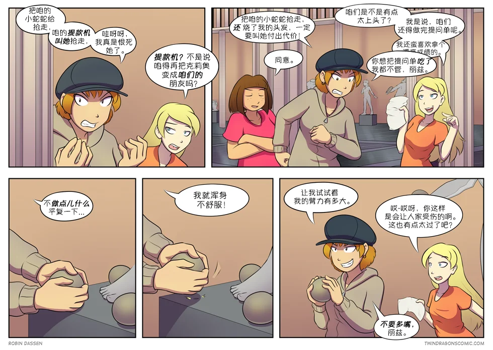【授权汉化】Twin Dragons | 龙凤双宝 #181 by 305寝, 漫画, 授权汉化, 龙凤双宝, 劳丽莎, 蒂娜, 丽兹