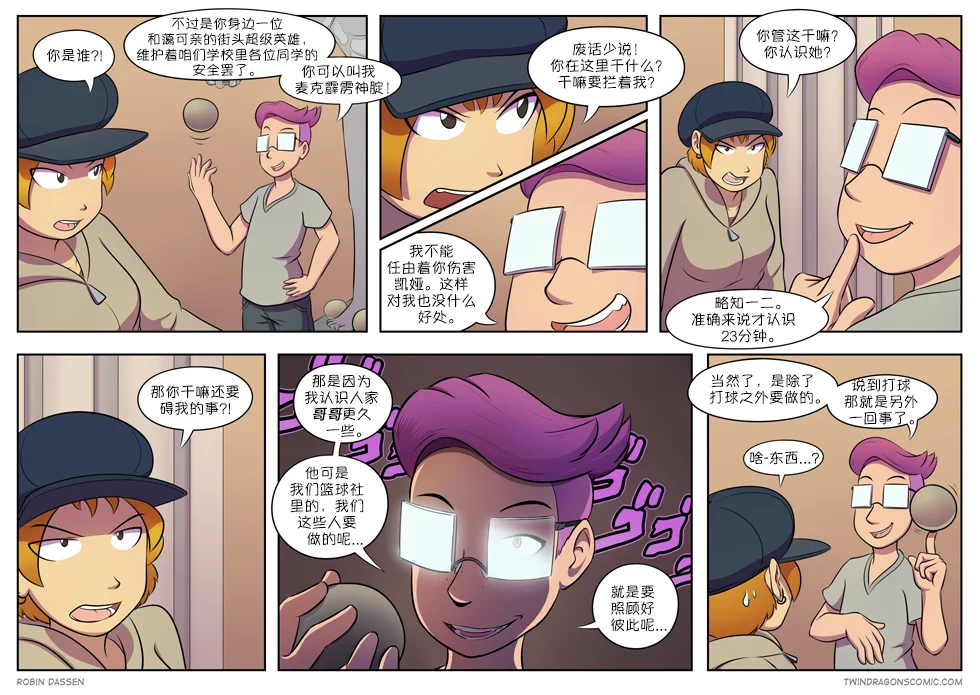 【授权汉化】Twin Dragons | 龙凤双宝 #183 by 305寝, 内特, 劳丽莎, 授权汉化, 漫画, 龙凤双宝