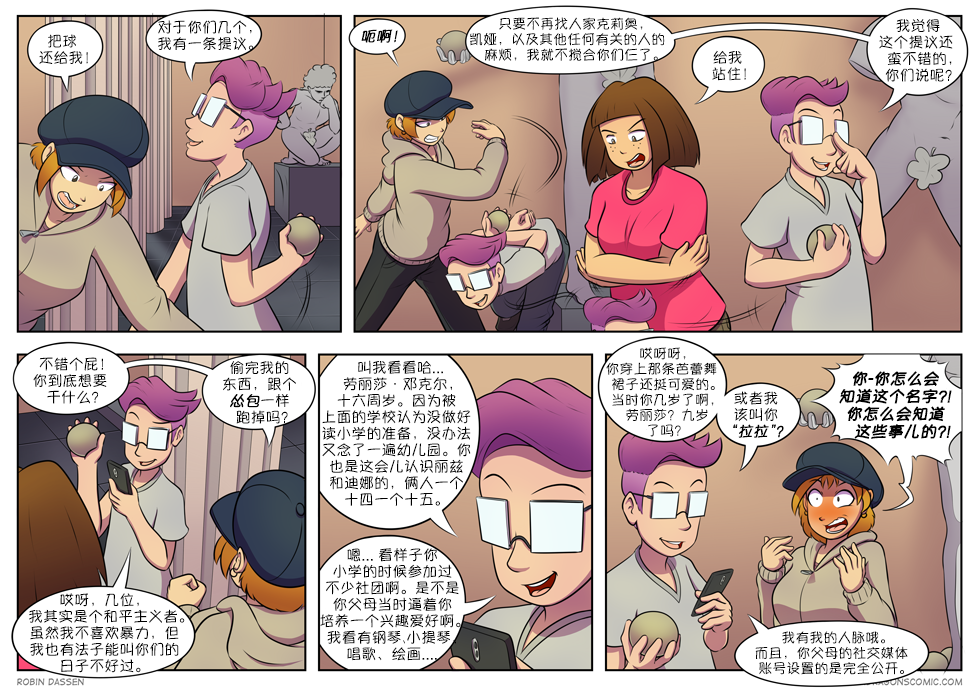 【授权汉化】Twin Dragons | 龙凤双宝 #184 by 305寝, 内特, 劳丽莎, 授权汉化, 漫画, 蒂娜, 龙凤双宝