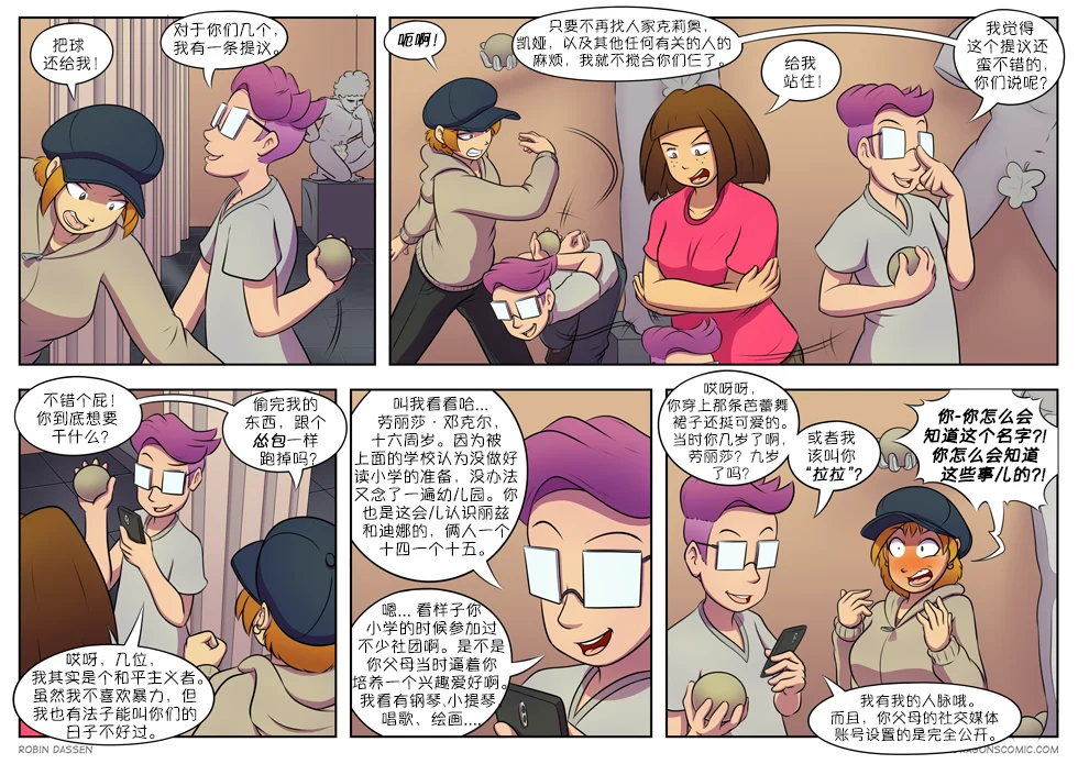 【授权汉化】Twin Dragons | 龙凤双宝 #184 by 305寝, 漫画, 授权汉化, 龙凤双宝, 内特, 劳丽莎, 蒂娜