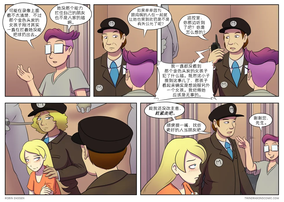 【授权汉化】Twin Dragons | 龙凤双宝 #186 by 305寝, 丽兹, 内特, 授权汉化, 漫画, 龙凤双宝
