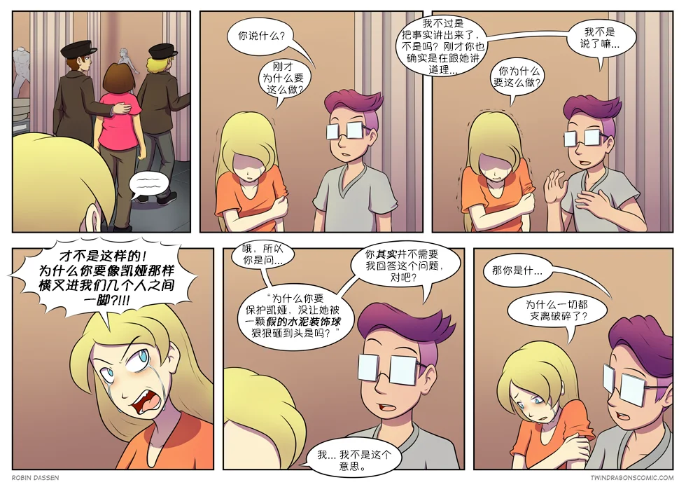 【授权汉化】Twin Dragons | 龙凤双宝 #187 by 305寝, 漫画, 授权汉化, 龙凤双宝, 内特, 蒂娜, 丽兹