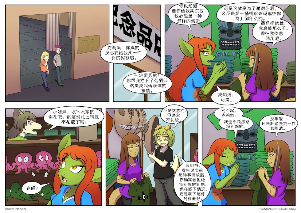 【授权汉化】Twin Dragons | 龙凤双宝 #190 by 305寝, 漫画, 授权汉化, 龙凤双宝, 凯娅, 西方龙, 克莉奥, 蛇, 雷克斯, 狼, 小本, 狗, 内特, 丽兹
