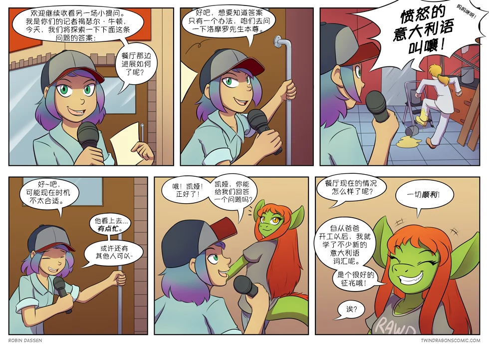 【授权汉化】Twin Dragons | 龙凤双宝 #197 by 305寝, 凯娅, 授权汉化, 漫画, 西方龙, 龙凤双宝
