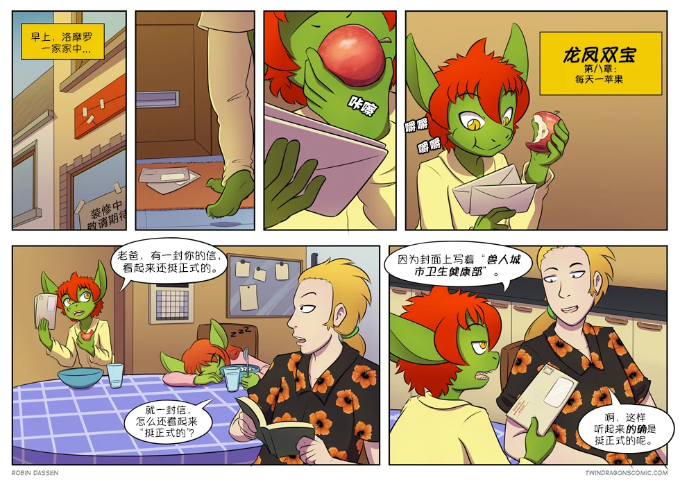 【授权汉化】Twin Dragons | 龙凤双宝 #198 by 305寝, 凯, 凯娅, 授权汉化, 漫画, 西方龙, 龙凤双宝